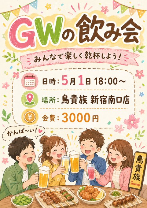 イラスト風チラシ のAI生成画像