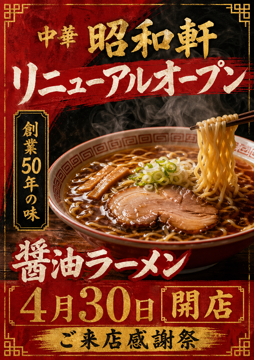 町中華・ラーメン のAI生成画像