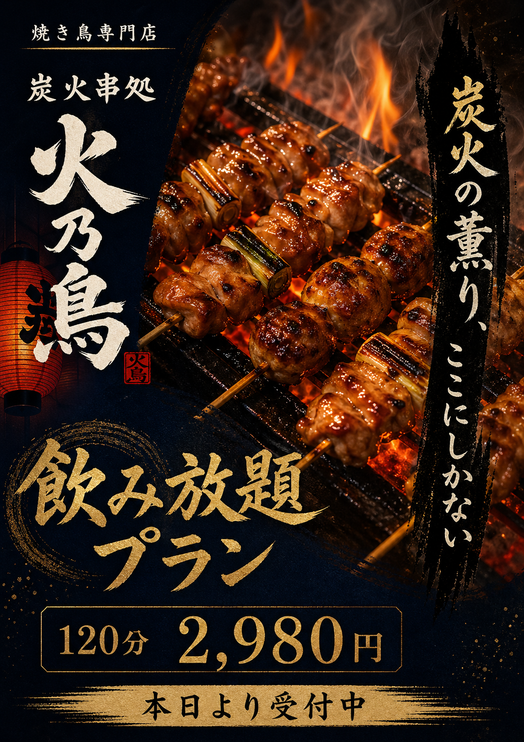 焼き鳥・串焼き居酒屋 のAI生成画像