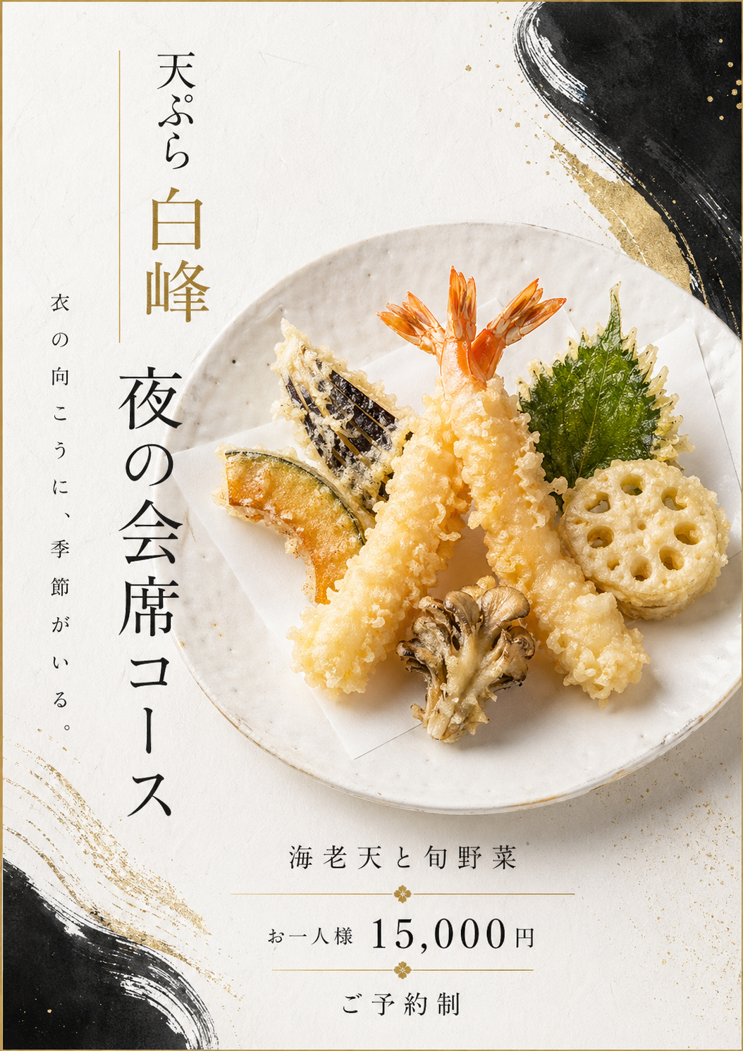 天ぷら・揚げ物専門 のAI生成画像