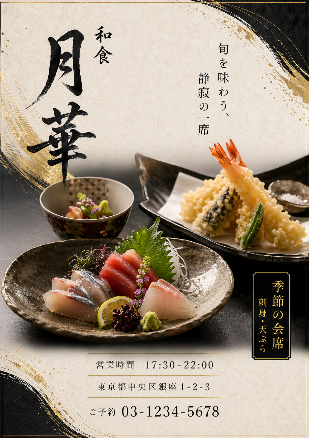 高級和食店 — 格調重視 のAI生成画像