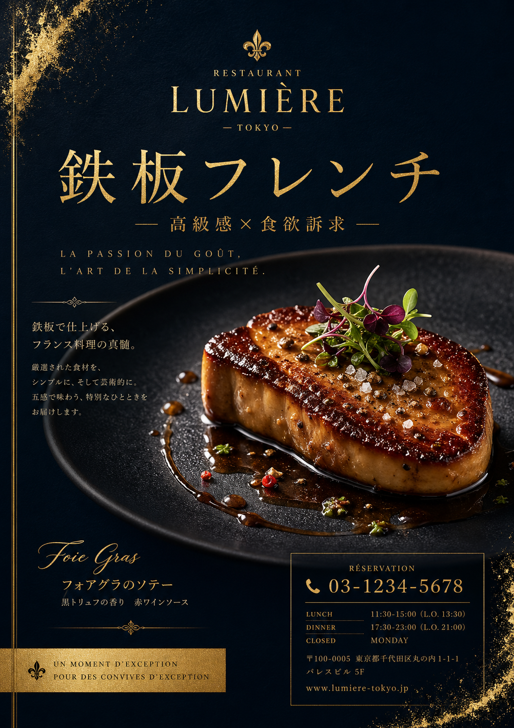 鉄板フレンチ — 高級感×食欲訴求 のAI生成画像