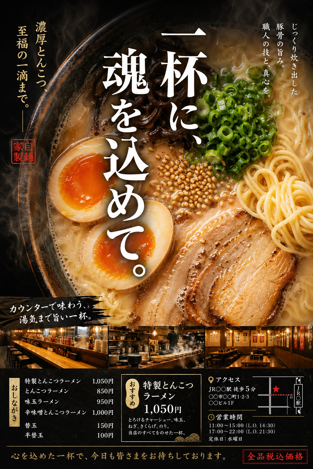 町の人気ラーメン店 — 食欲MAX のAI生成画像