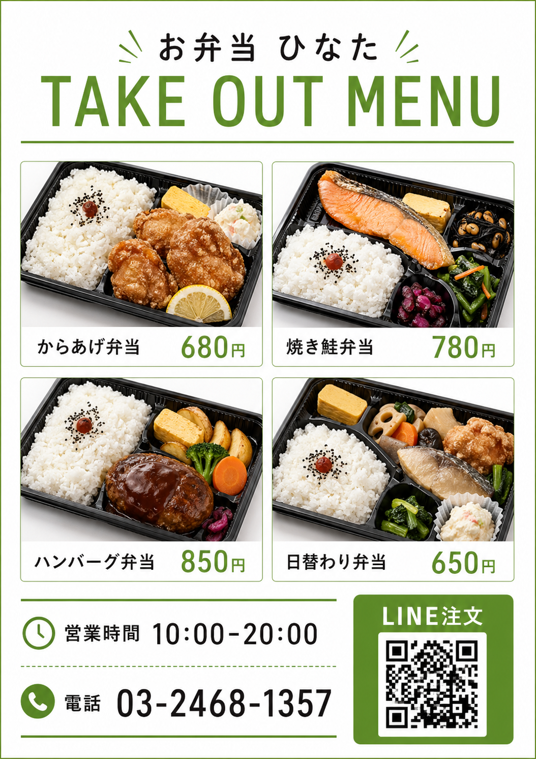 テイクアウト専門店 — シンプル実用 のAI生成画像