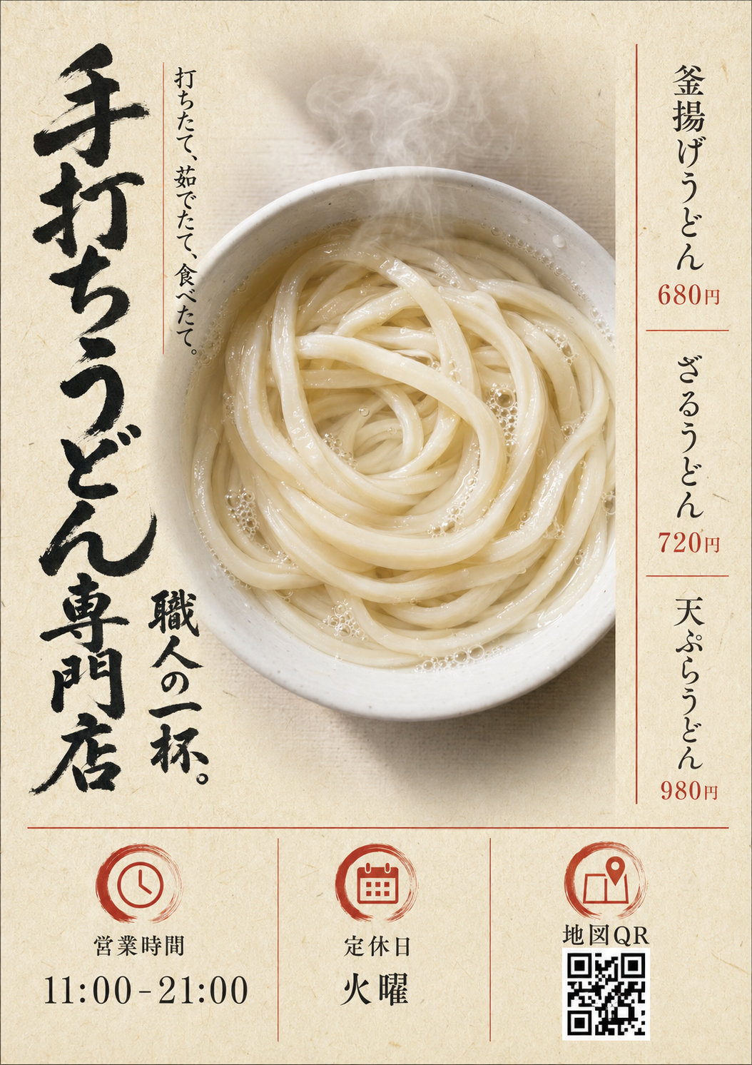 手打ちうどん専門店 — 職人の一杯 のAI生成画像