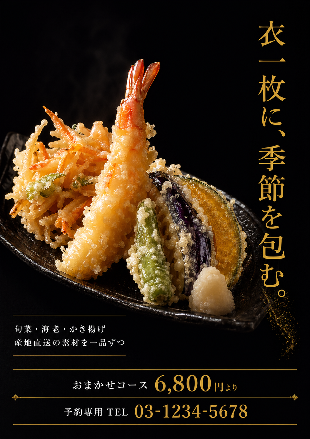 天ぷら専門店 — 揚げたての瞬間 のAI生成画像