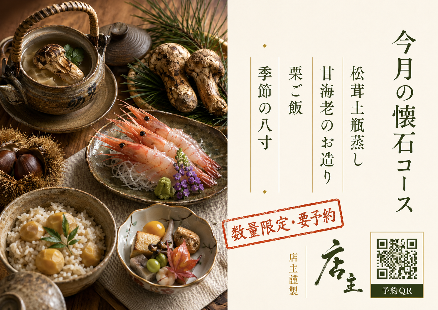 本格和食 割烹 — 品格ある一枚 のAI生成画像