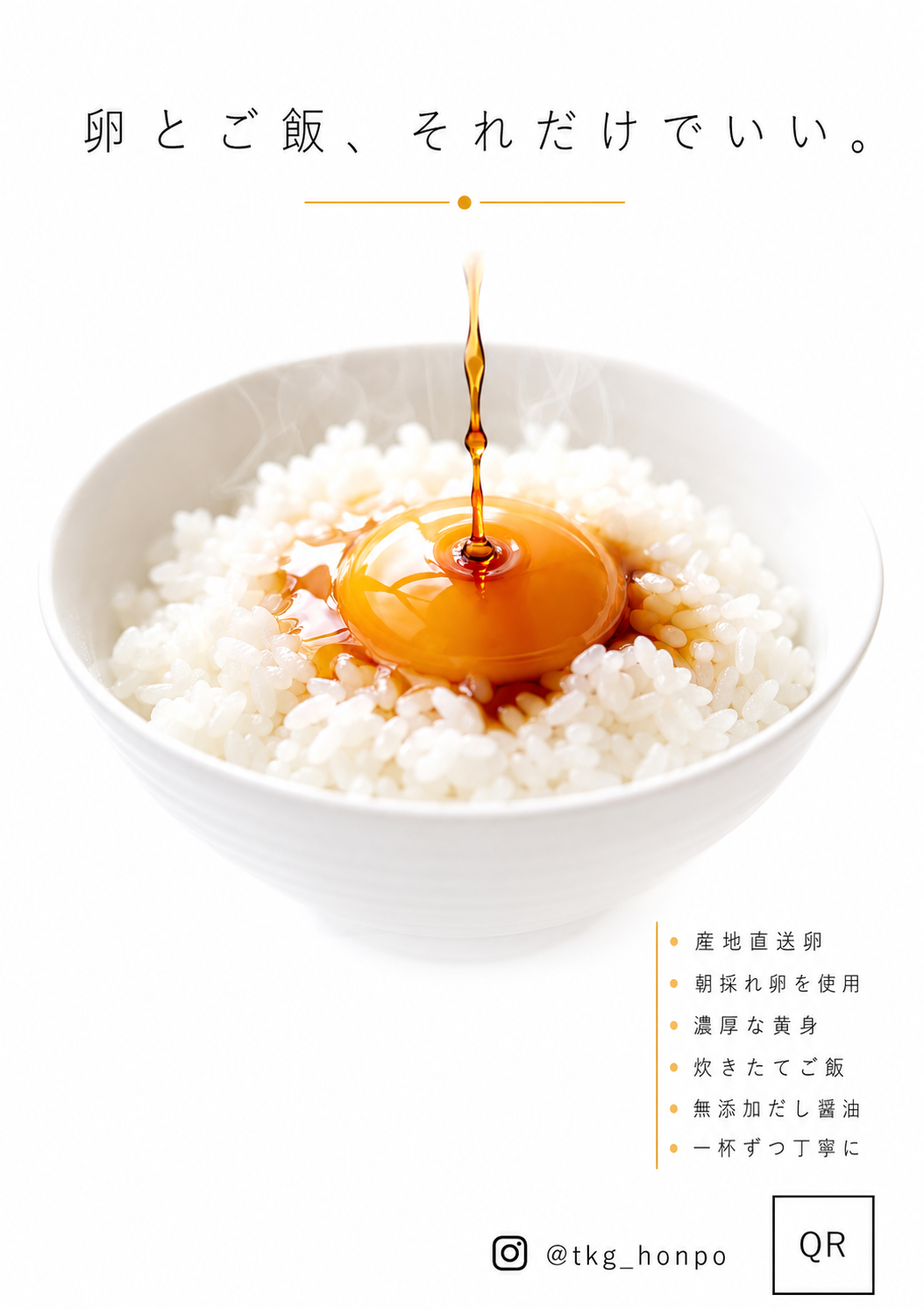 卵かけご飯専門店 — シンプルの極致 のAI生成画像
