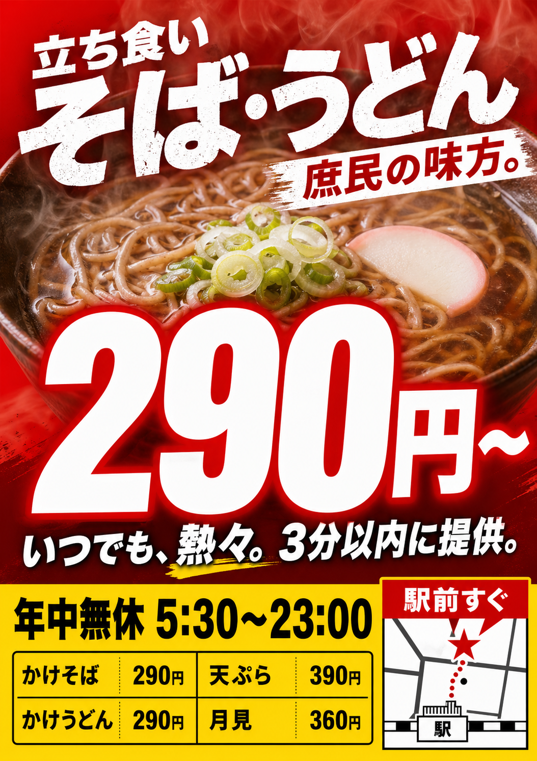 立ち食いそば・うどん — 庶民の味方 のAI生成画像