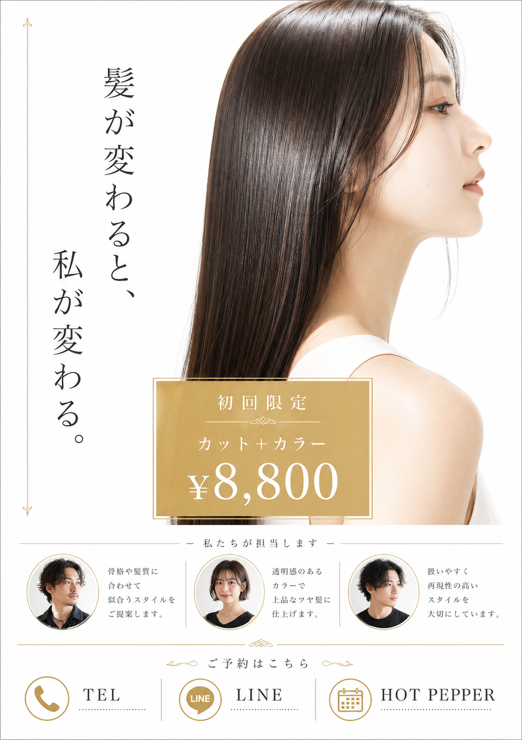 美容院 — 上質なサロン体験 のAI生成画像