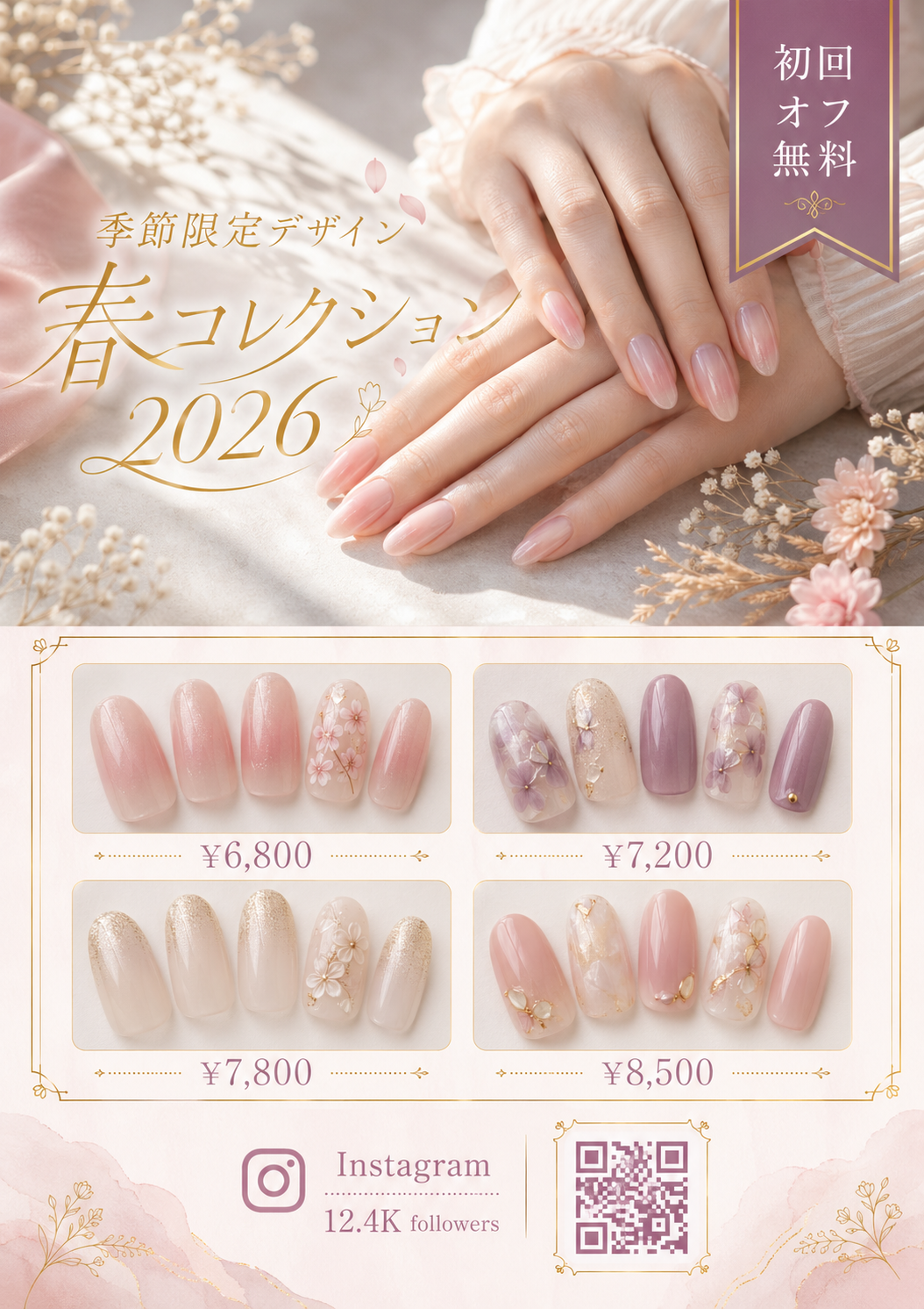 ネイルサロン — 指先の芸術 のAI生成画像