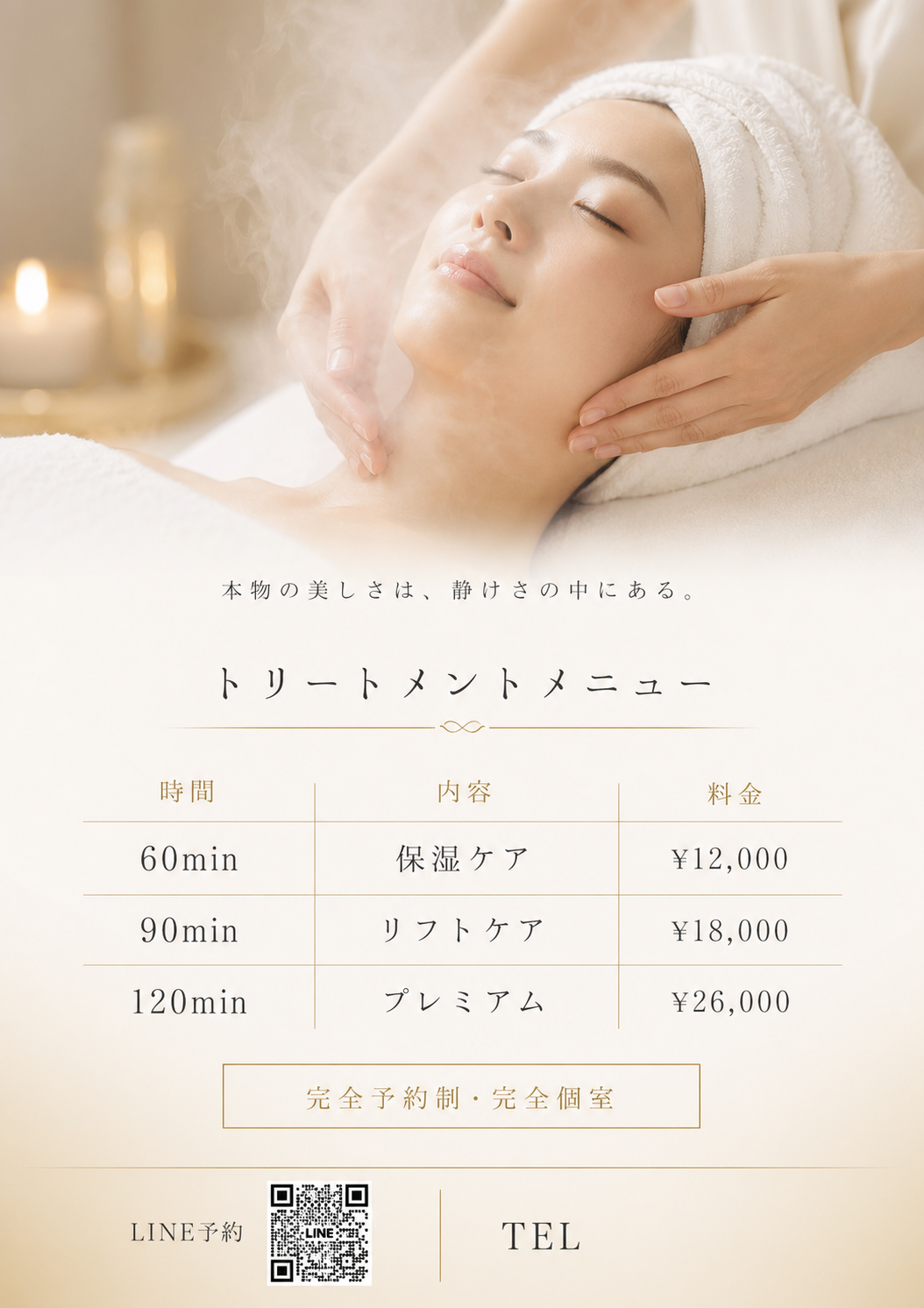 エステサロン — 静寂と癒し のAI生成画像