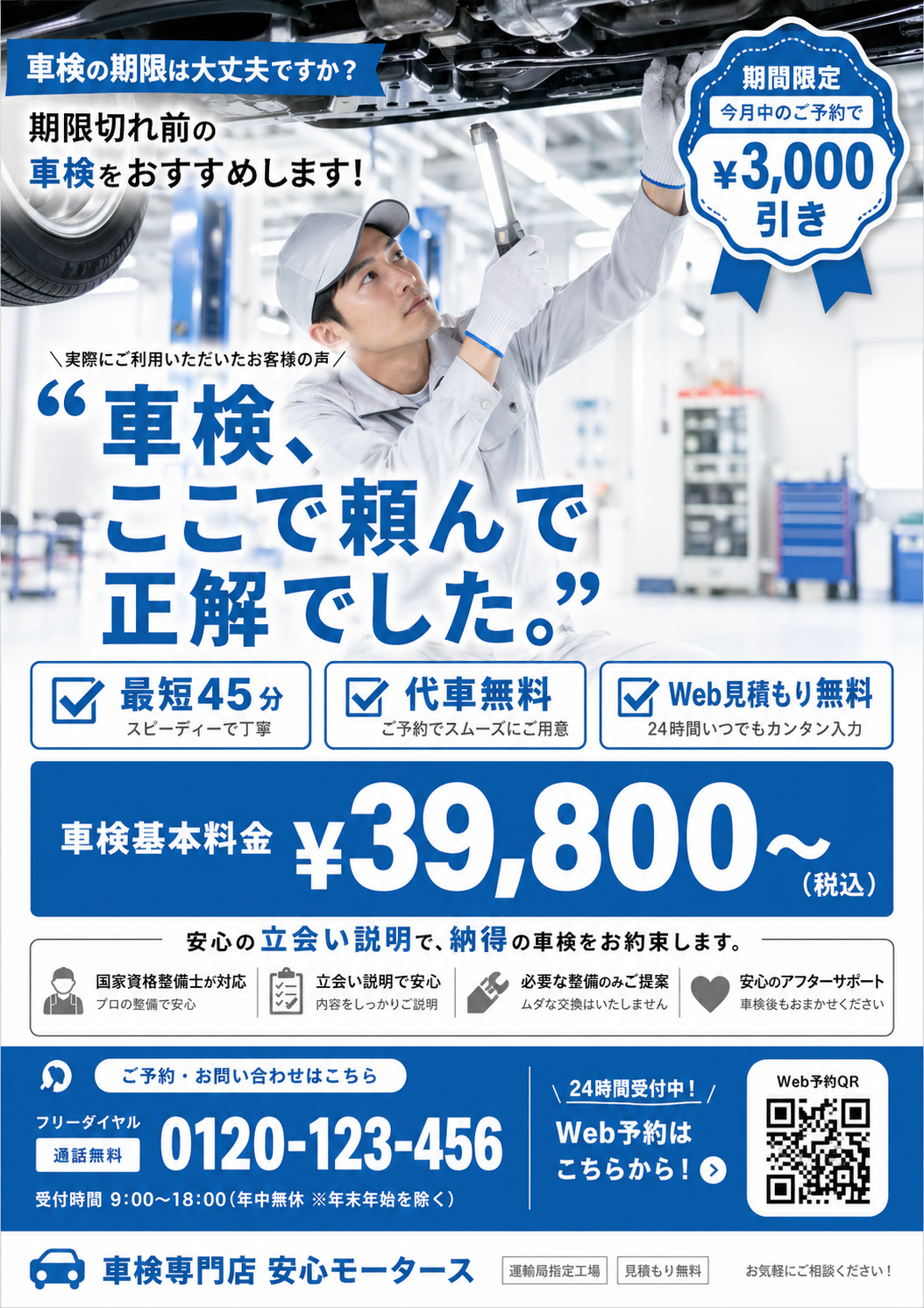 車検・カーメンテナンス — 安心と手軽さ のAI生成画像