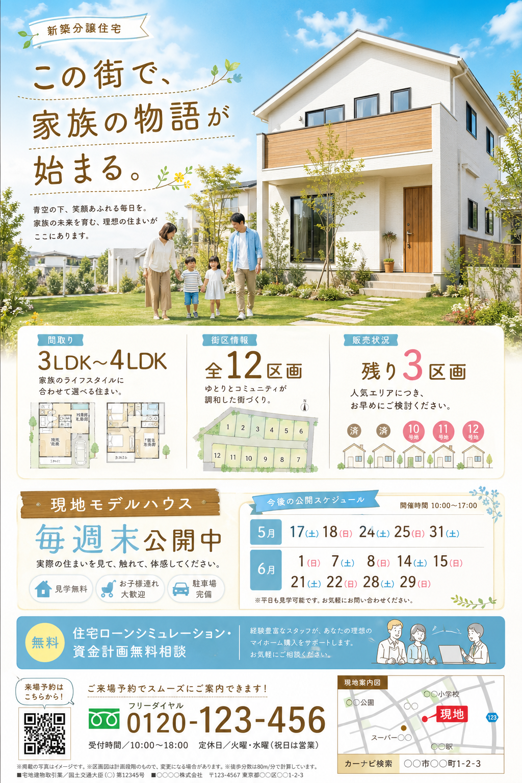新築分譲住宅 — 夢のマイホーム のAI生成画像