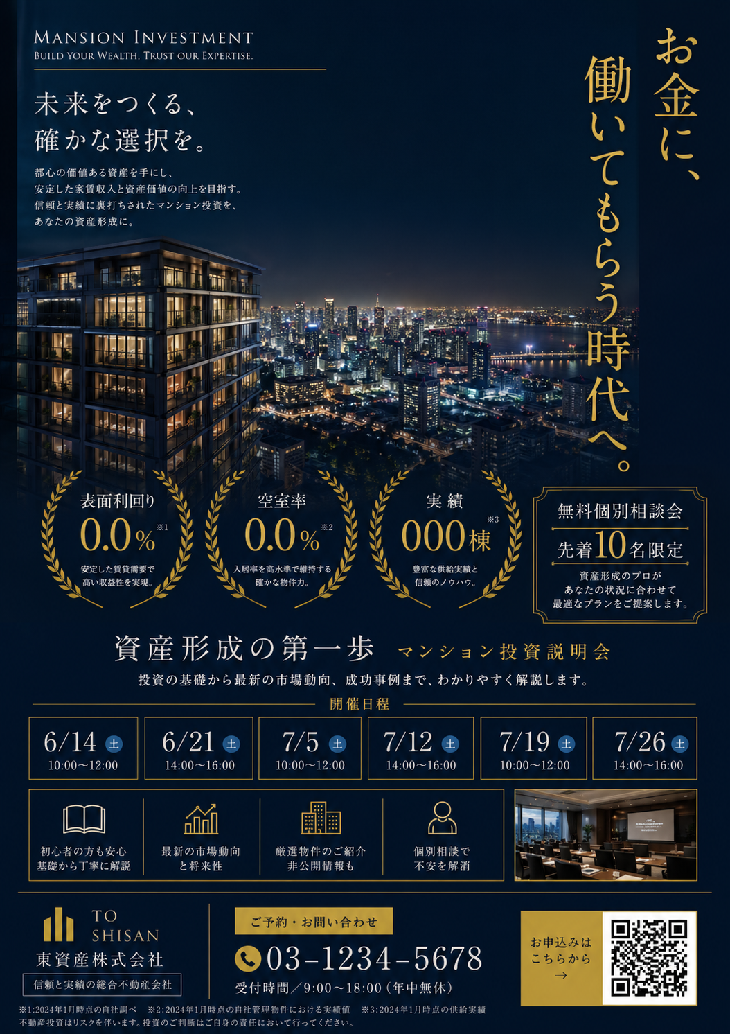 マンション投資 — 資産形成と信頼 のAI生成画像