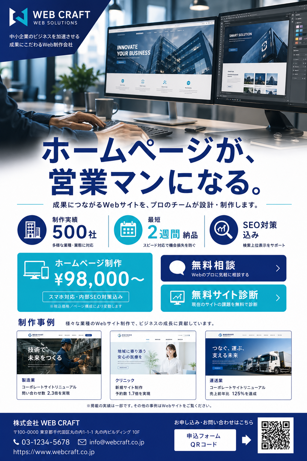 .Web制作会社 — プロフェッショナルと実績 のAI生成画像