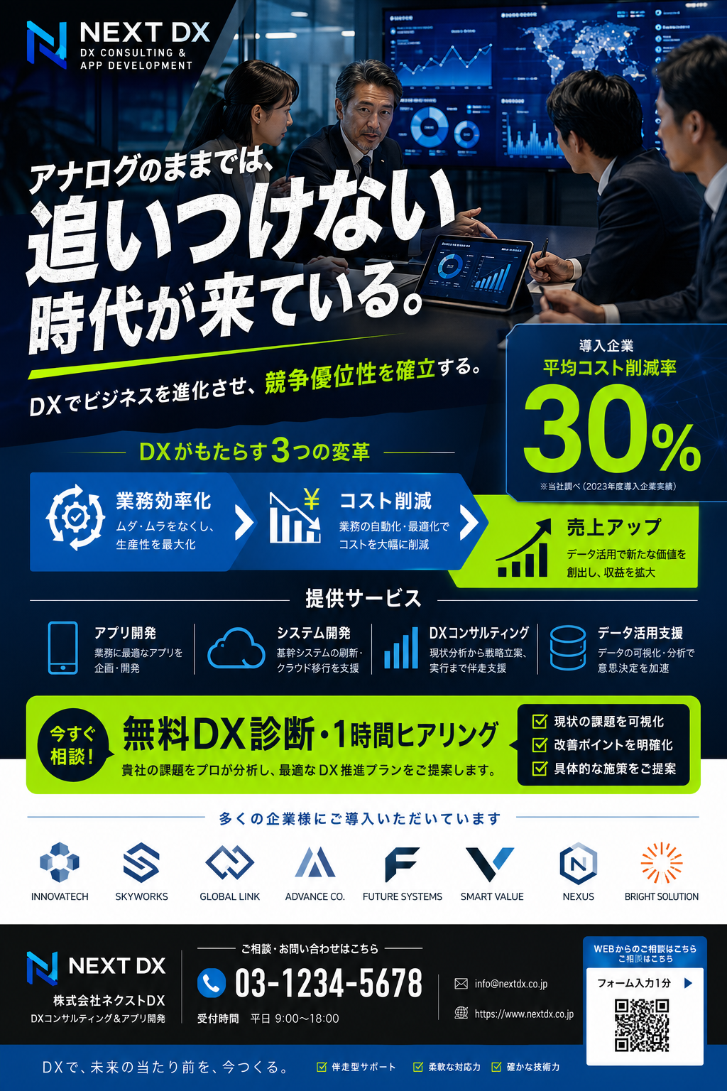 アプリ開発・DXコンサル — 変革と未来 のAI生成画像