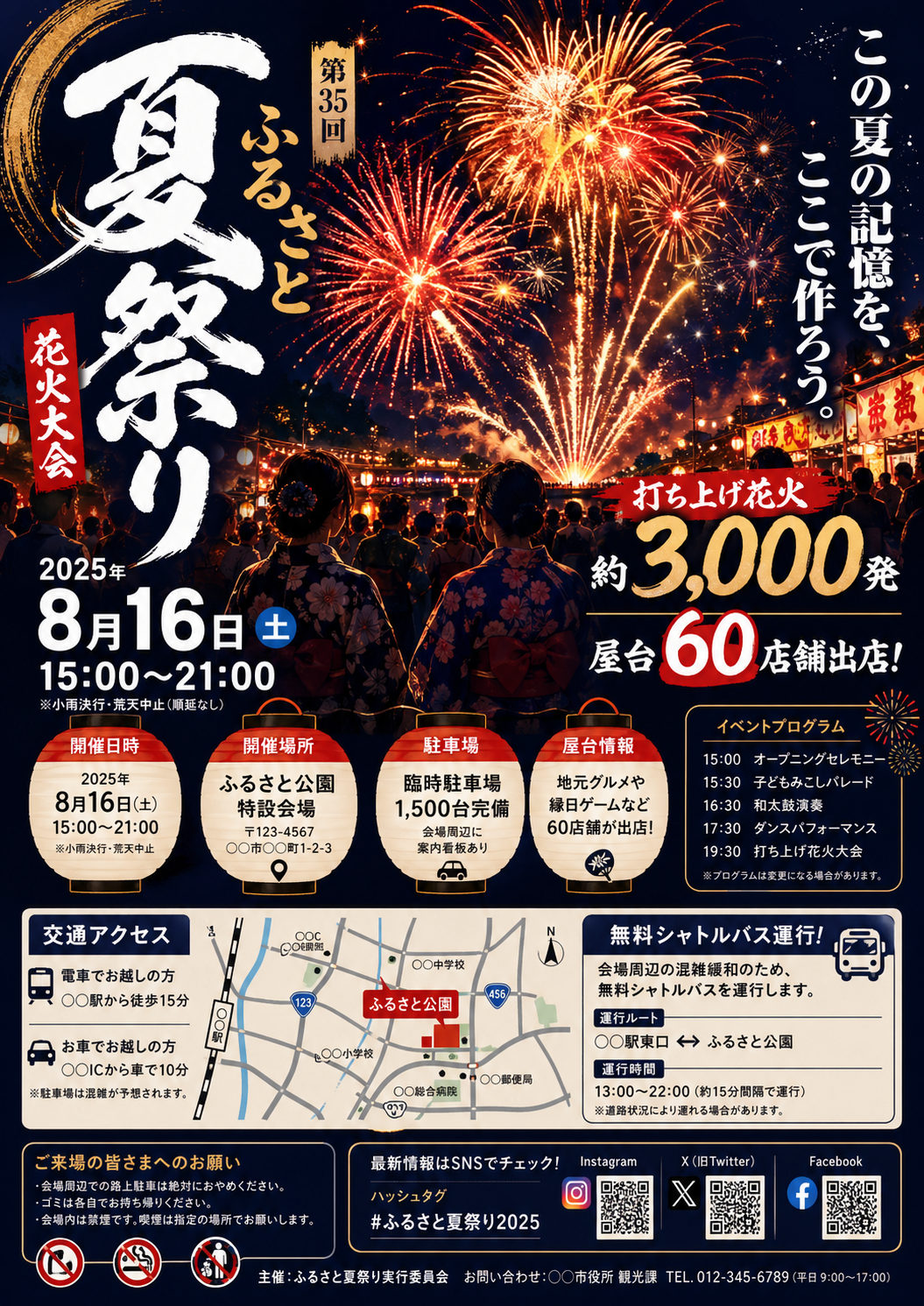 夏祭り・花火大会 — 熱気と日本の夏 のAI生成画像