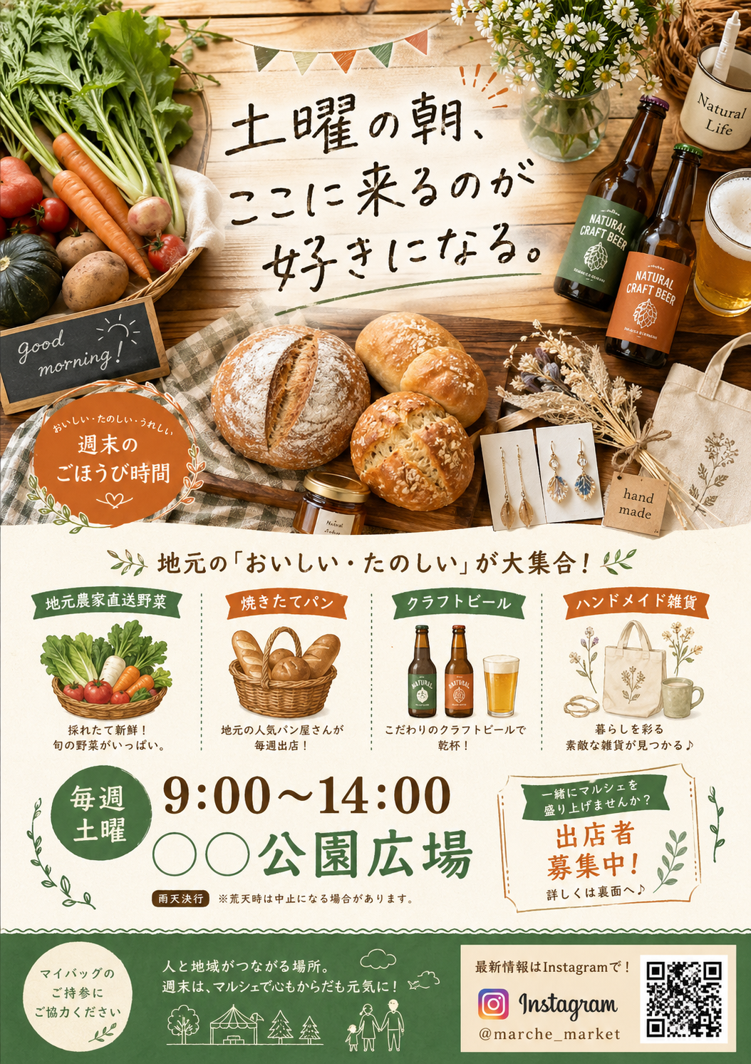 マルシェ・朝市 — 手作りと温もり のAI生成画像
