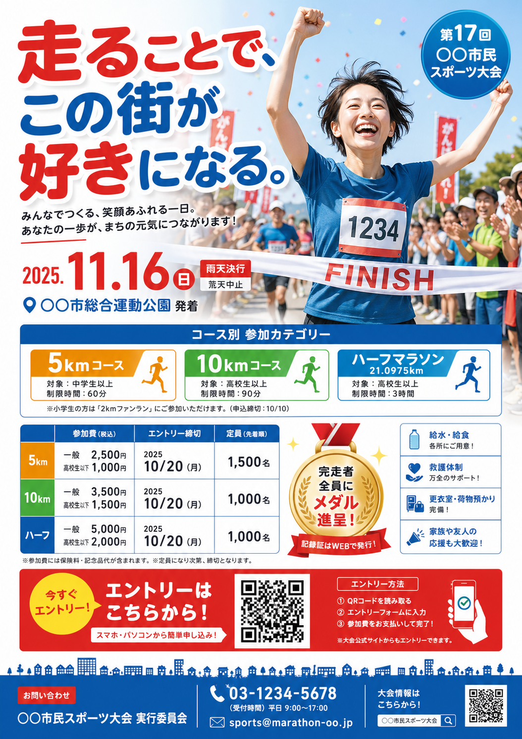 地域スポーツ大会 — 参加と一体感 のAI生成画像