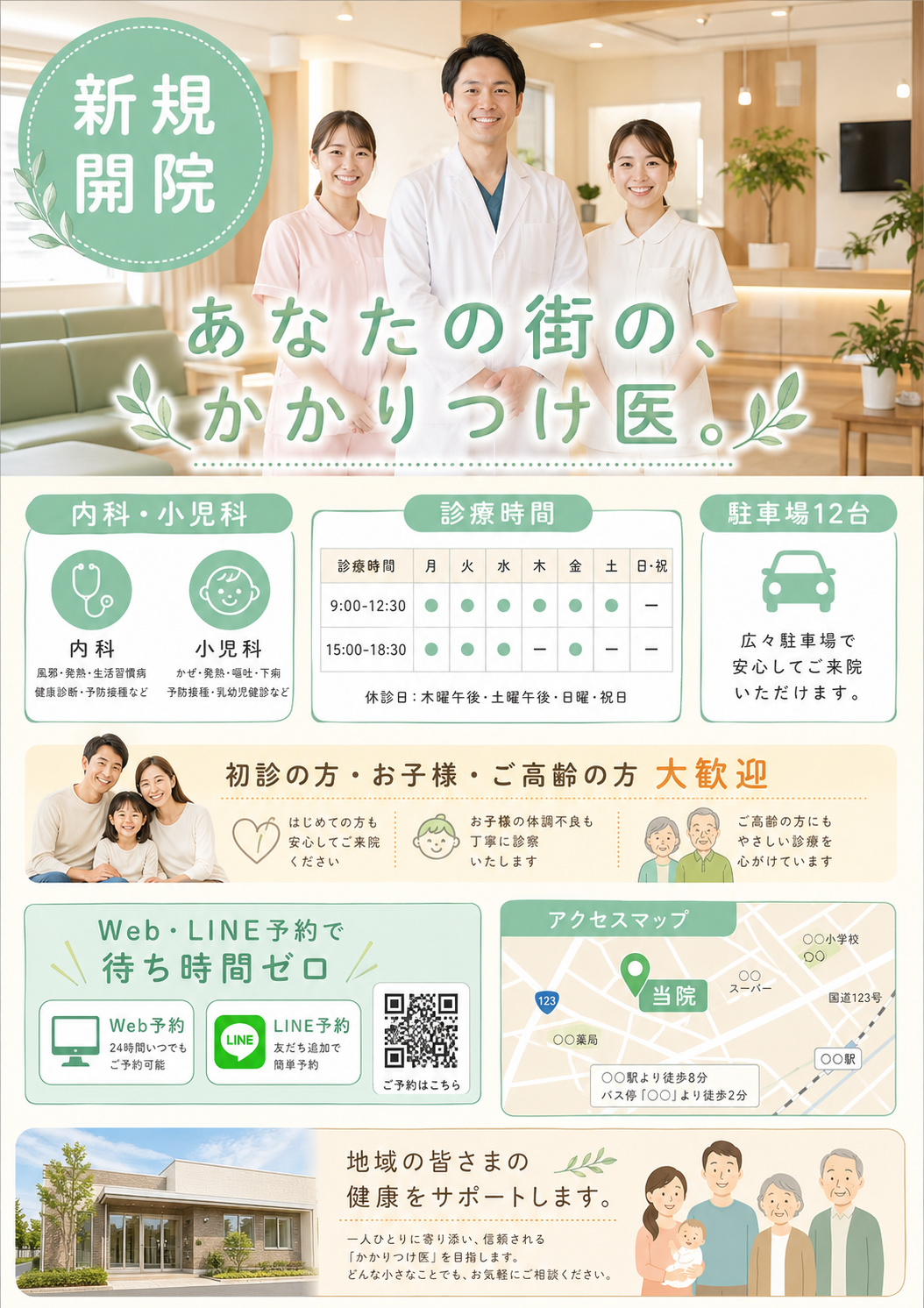 内科・クリニック — 地域密着の安心 のAI生成画像