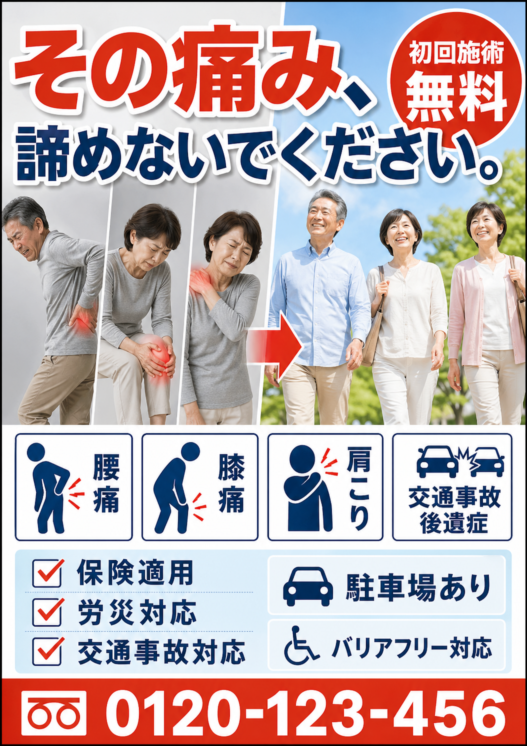整形外科・接骨院 — 改善への確信 のAI生成画像