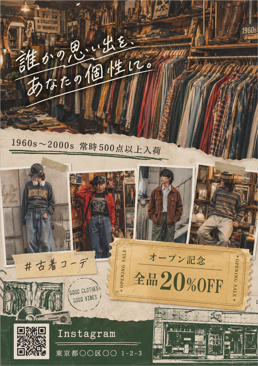 古着・ヴィンテージショップ — 個性と世界観 のAI生成画像