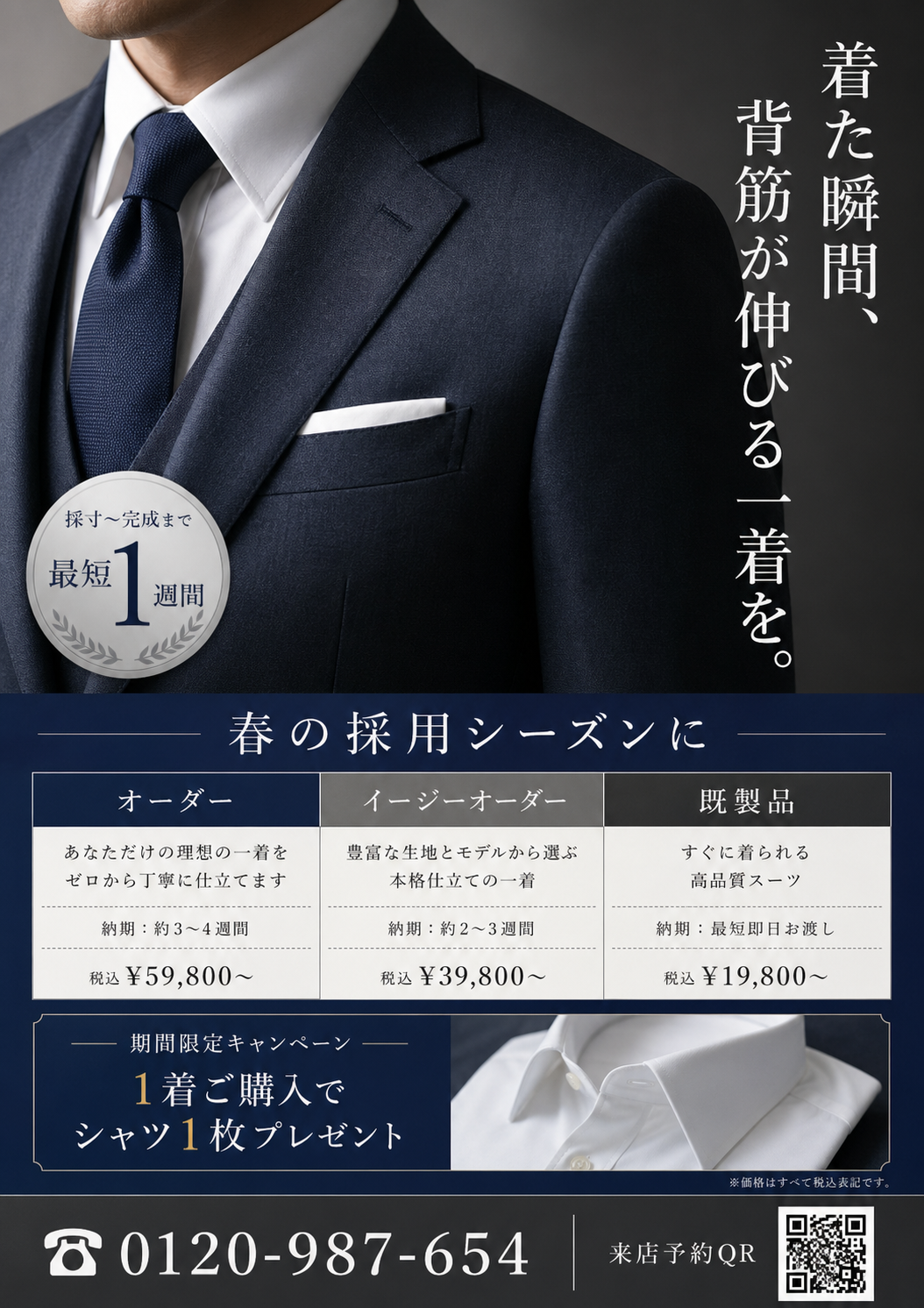 メンズスーツ・紳士服 — 格式と男の美学 のAI生成画像