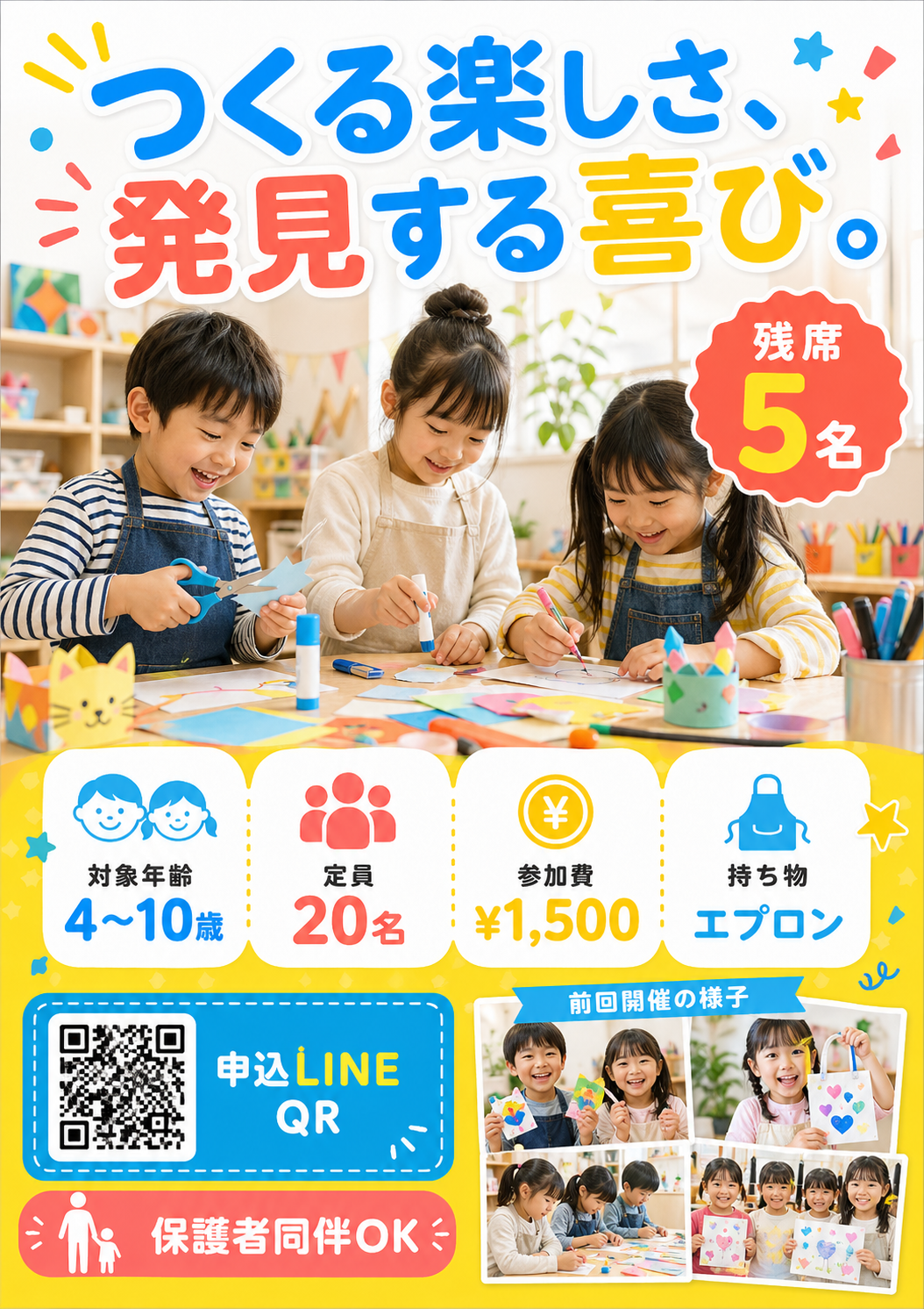 子ども向けイベント・ワークショップ — 笑顔と体験 のAI生成画像