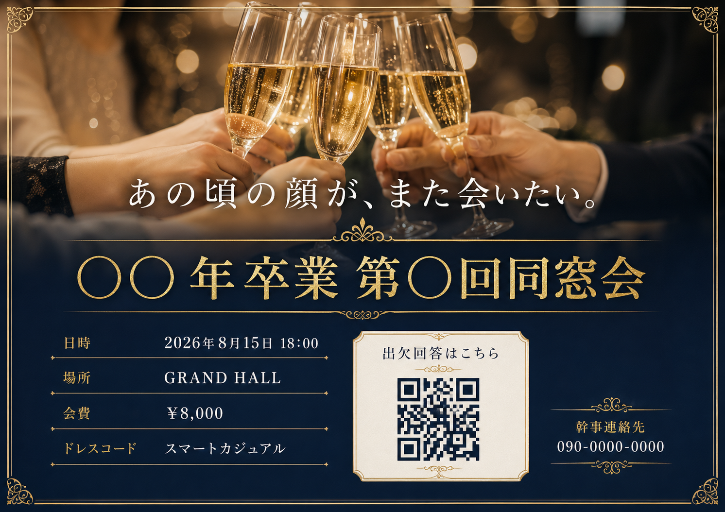 同窓会・パーティー幹事用 — 懐かしさと楽しさ のAI生成画像