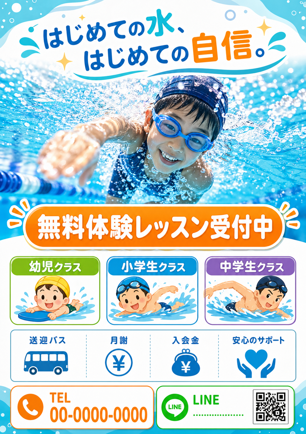 スイミングスクール — 清涼感と躍動 のAI生成画像