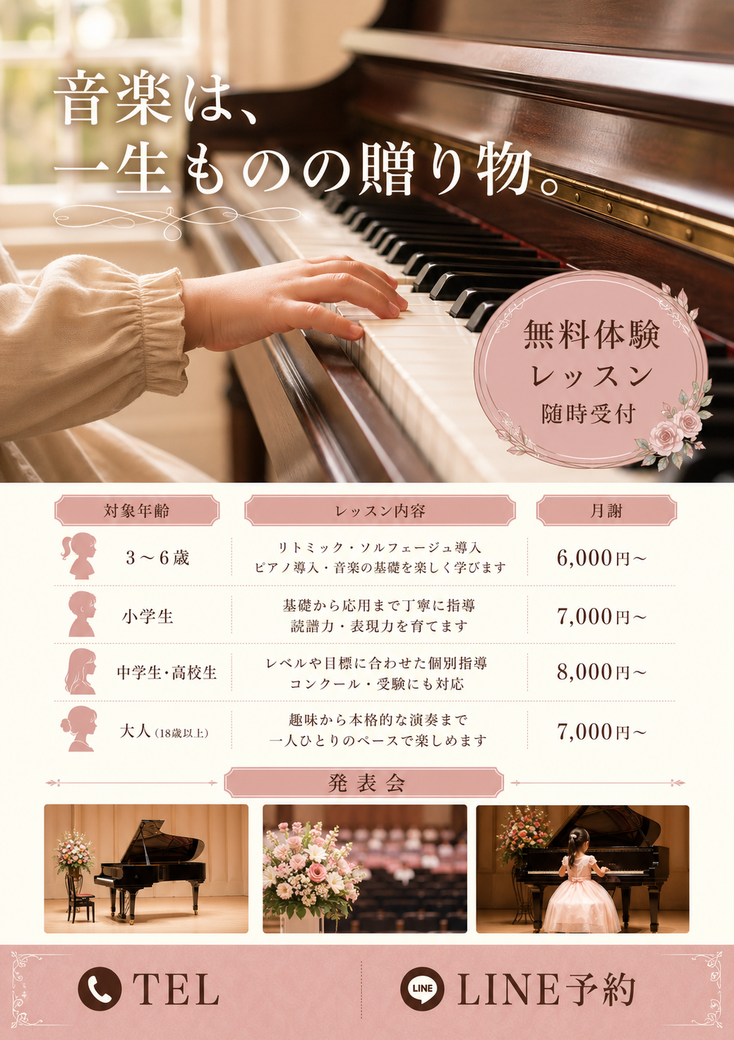 ピアノ・音楽教室 — 優雅と親しみやすさ のAI生成画像
