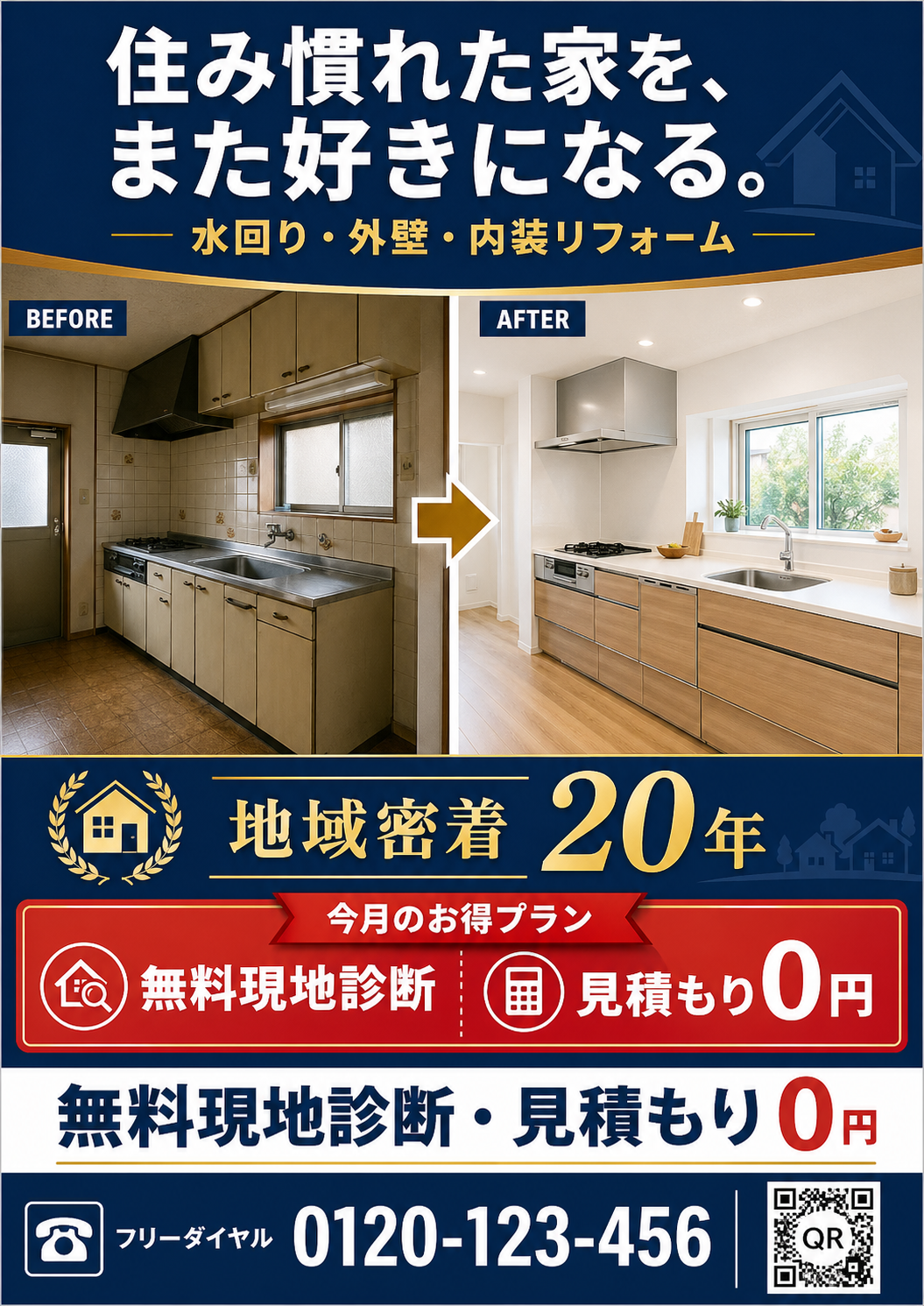 リフォーム会社 — 信頼と実績 のAI生成画像