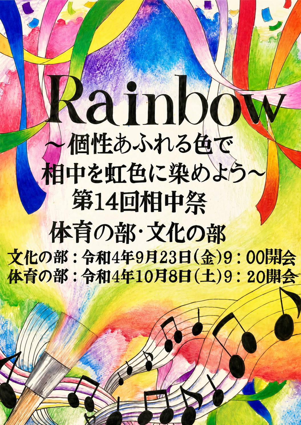 虹色の学校祭ポスター のAI生成画像
