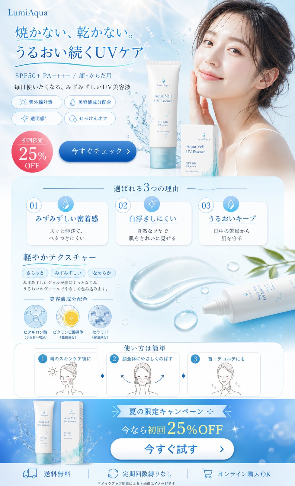 UV美容液の縦型LP広告 のAI生成画像