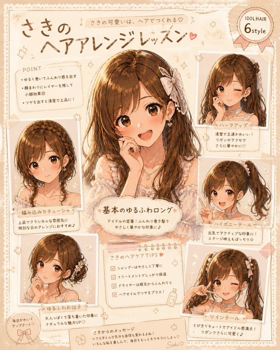 さきのヘアアレンジレッスン のAI生成画像