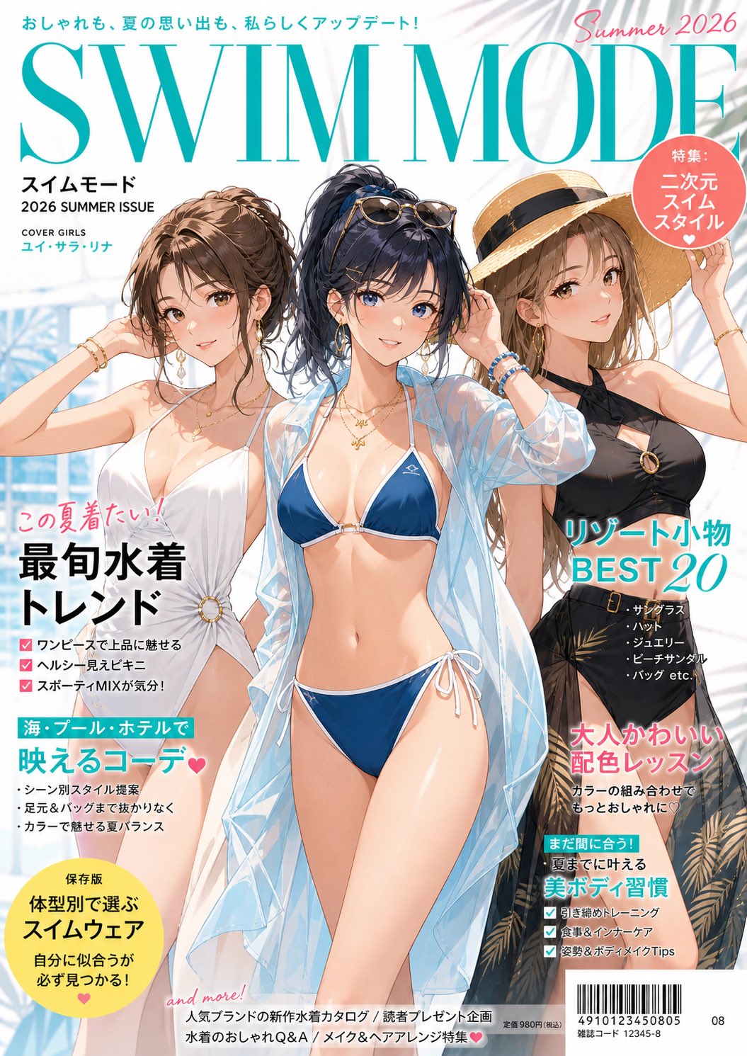 夏の水着ファッション誌表紙 のAI生成画像