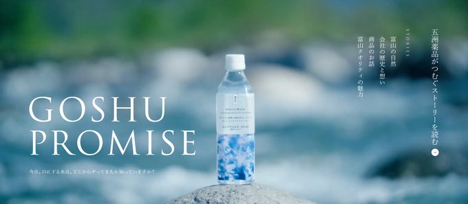 富山の天然水ブランド広告 のAI生成画像