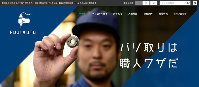 バリ取り職人のWebサイト のAI生成画像