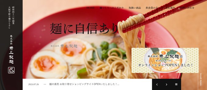 製麺会社のWebサイト のAI生成画像