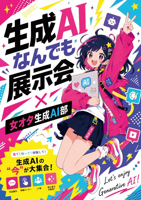 生成AI展示会イベントポスター のAI生成画像