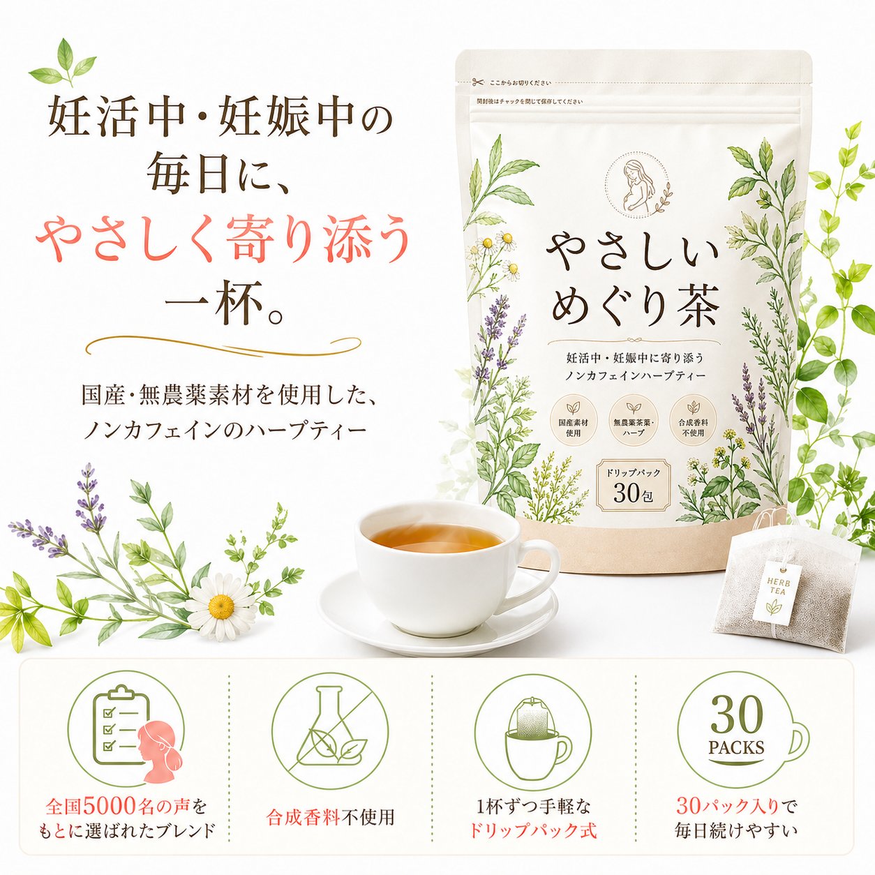 やさしいめぐり茶の広告バナー のAI生成画像