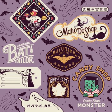 ハロウィンレトロラベル集 のAI生成画像