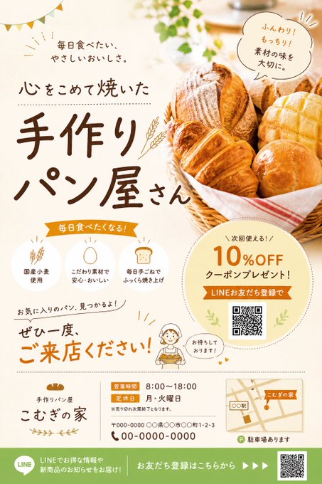 手作りパン屋チラシ のAI生成画像