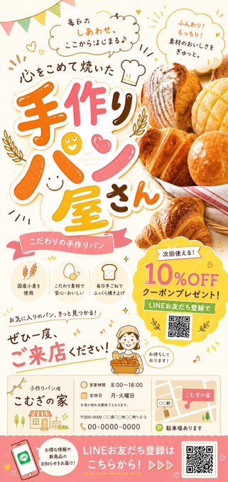 手作りパン屋さんの店舗チラシ のAI生成画像