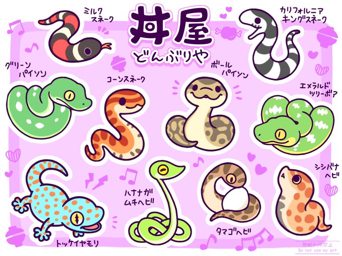 かわいいヘビ図鑑イラスト のAI生成画像
