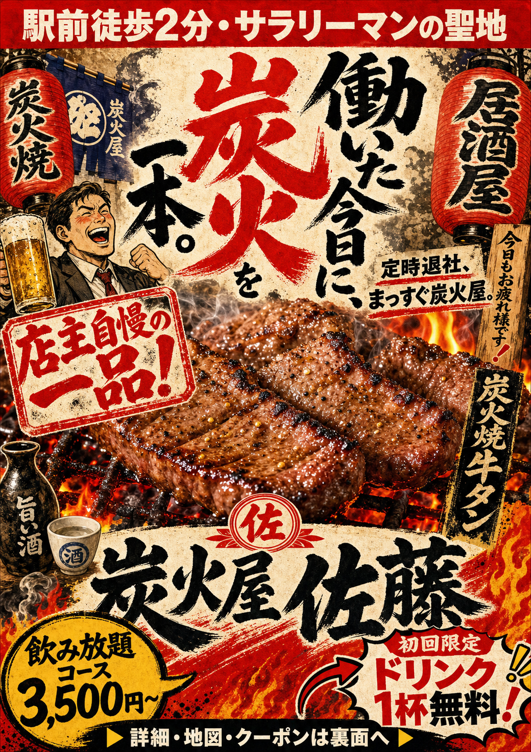 炭火焼き居酒屋の販促ポスター のAI生成画像