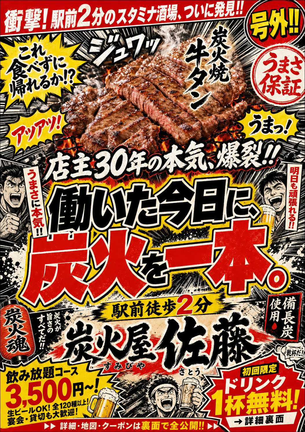 炭火焼き居酒屋の迫力チラシ のAI生成画像