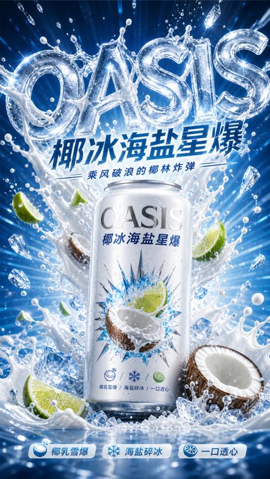 OASISココナッツ缶ドリンク広告 のAI生成画像