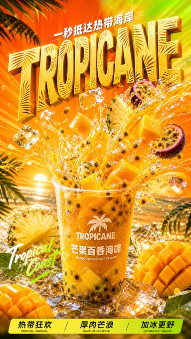 トロピカーナ南国フルーツドリンク広告 のAI生成画像